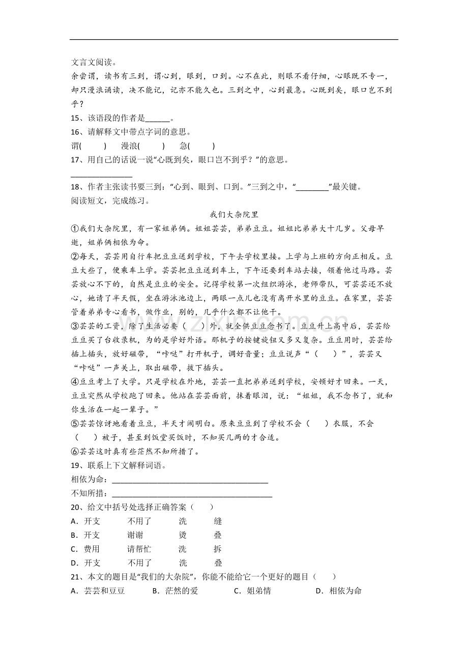 苏州市小学语文五年级上册期末试题(含答案).docx_第3页