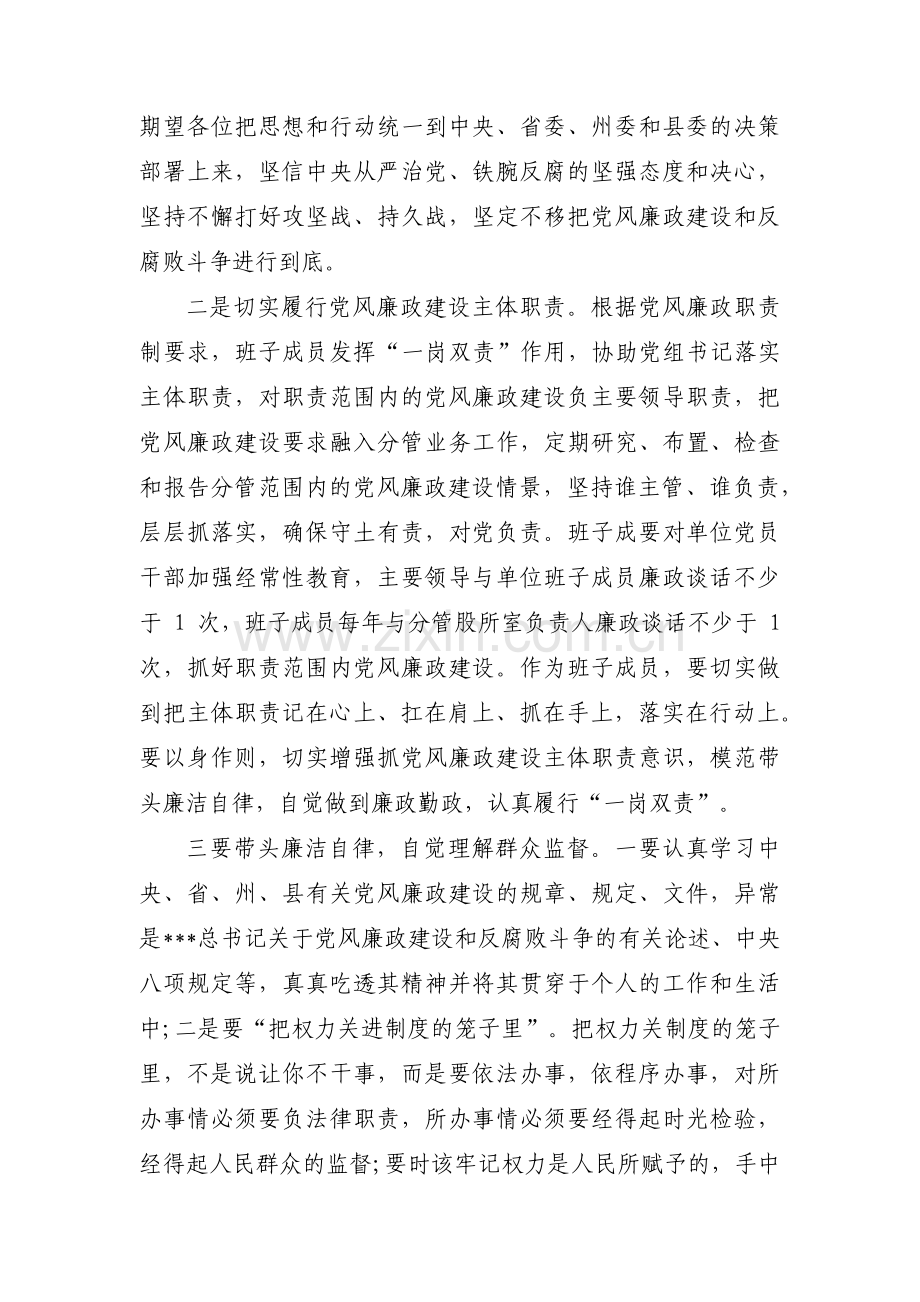 廉洁谈心谈话记录内容范文十一篇.pdf_第2页