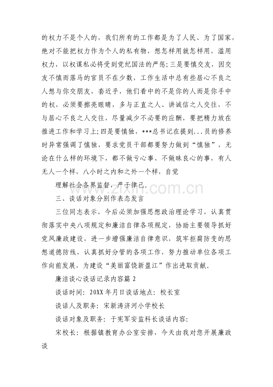 廉洁谈心谈话记录内容范文十一篇.pdf_第3页