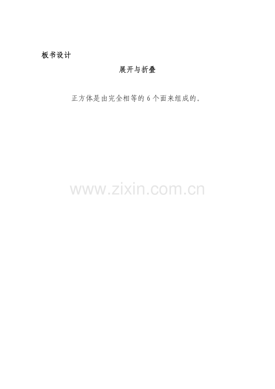 展开与折叠.doc_第3页