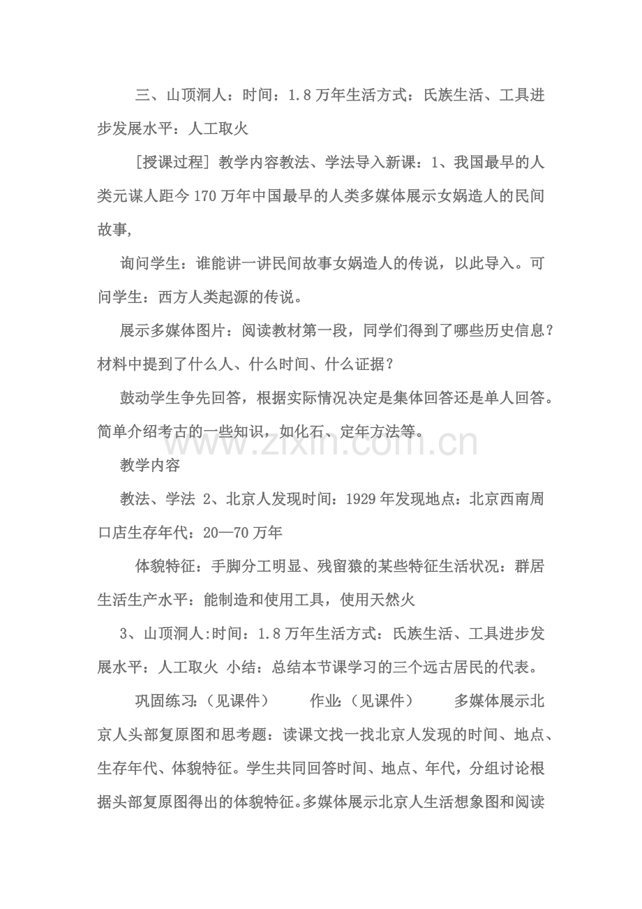 初中七年级上册历史.docx_第2页