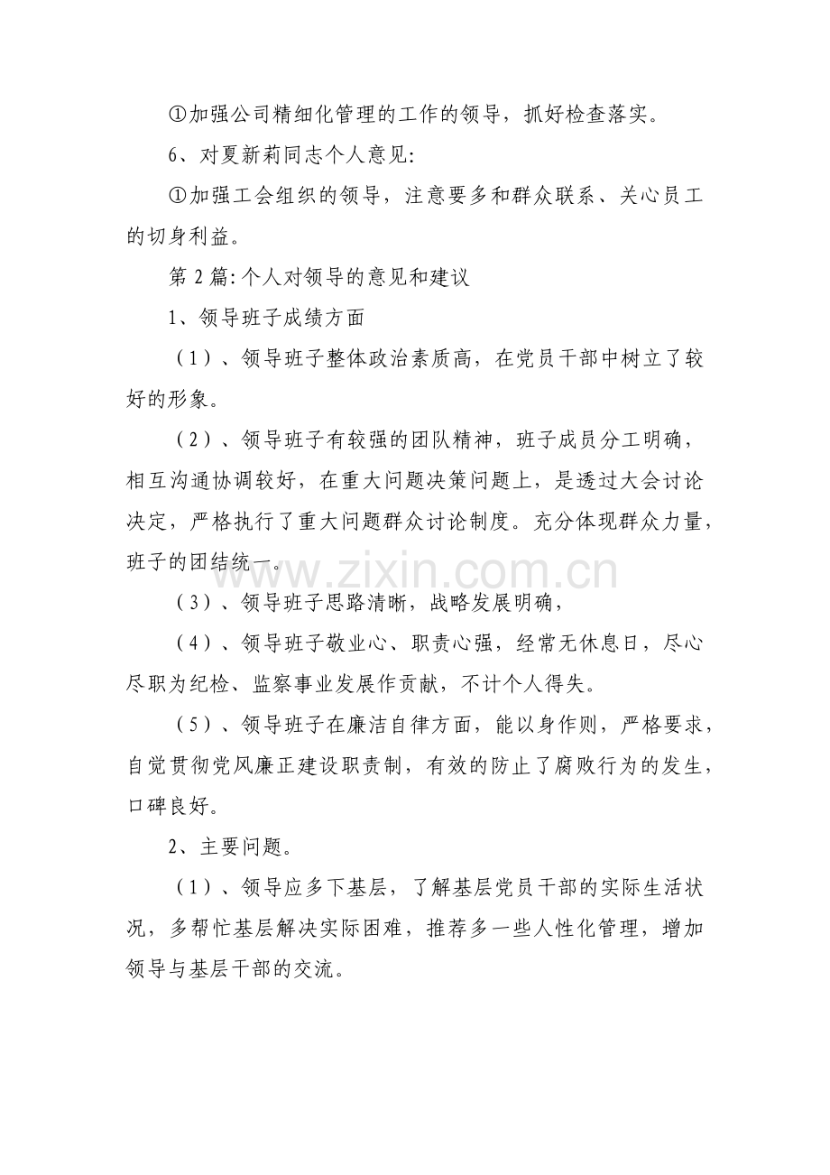 个人对领导的意见和建议【3篇】.pdf_第2页