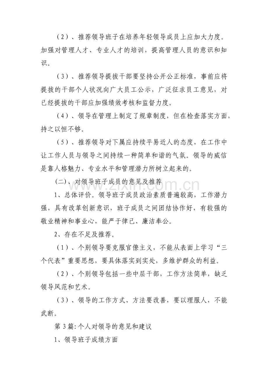 个人对领导的意见和建议【3篇】.pdf_第3页