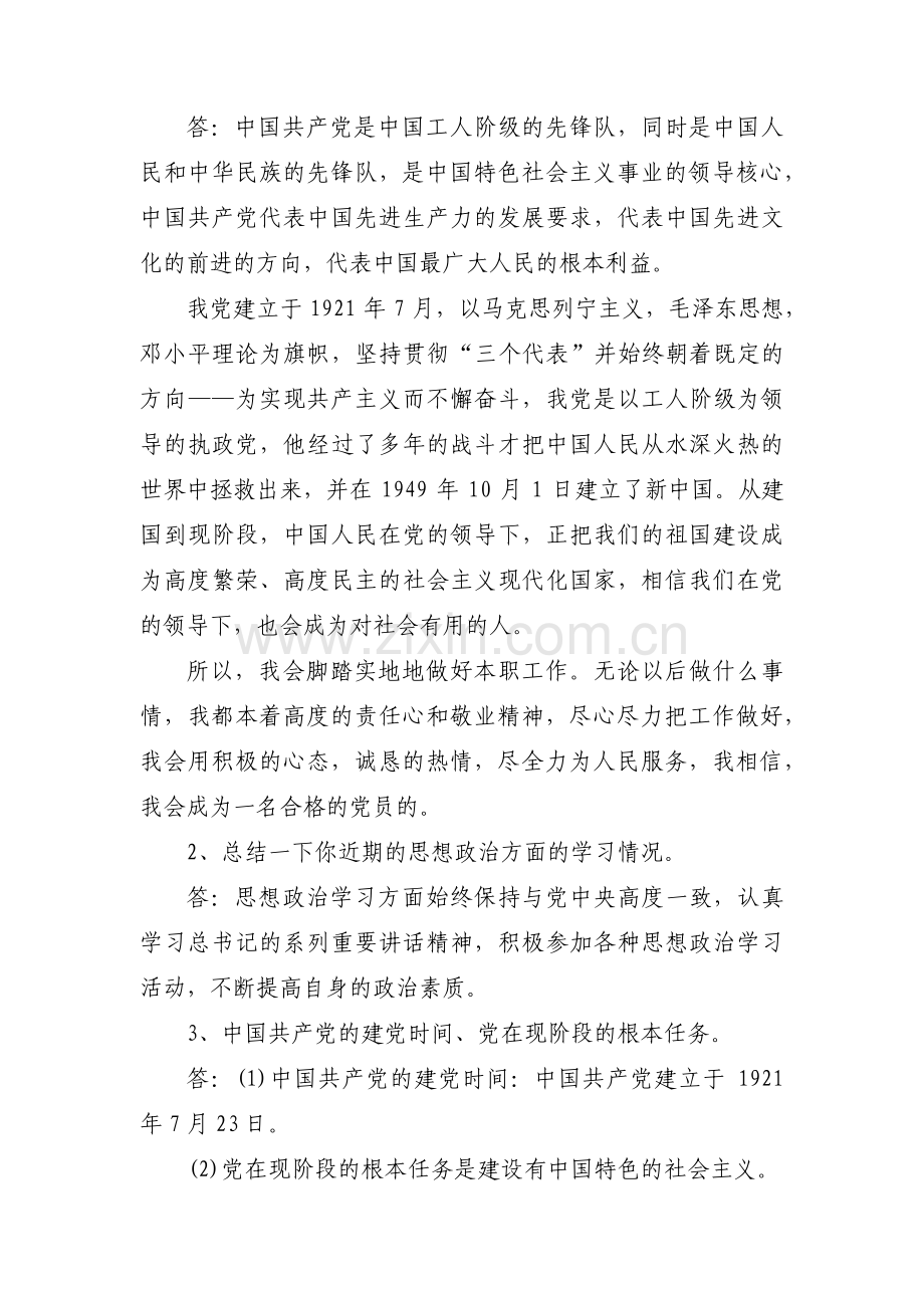 任职前一对一谈话记录范文(5篇).pdf_第2页