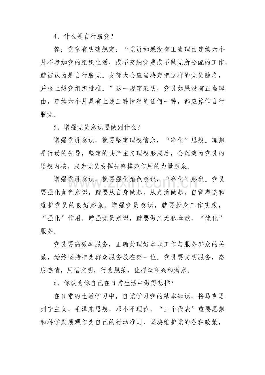 任职前一对一谈话记录范文(5篇).pdf_第3页