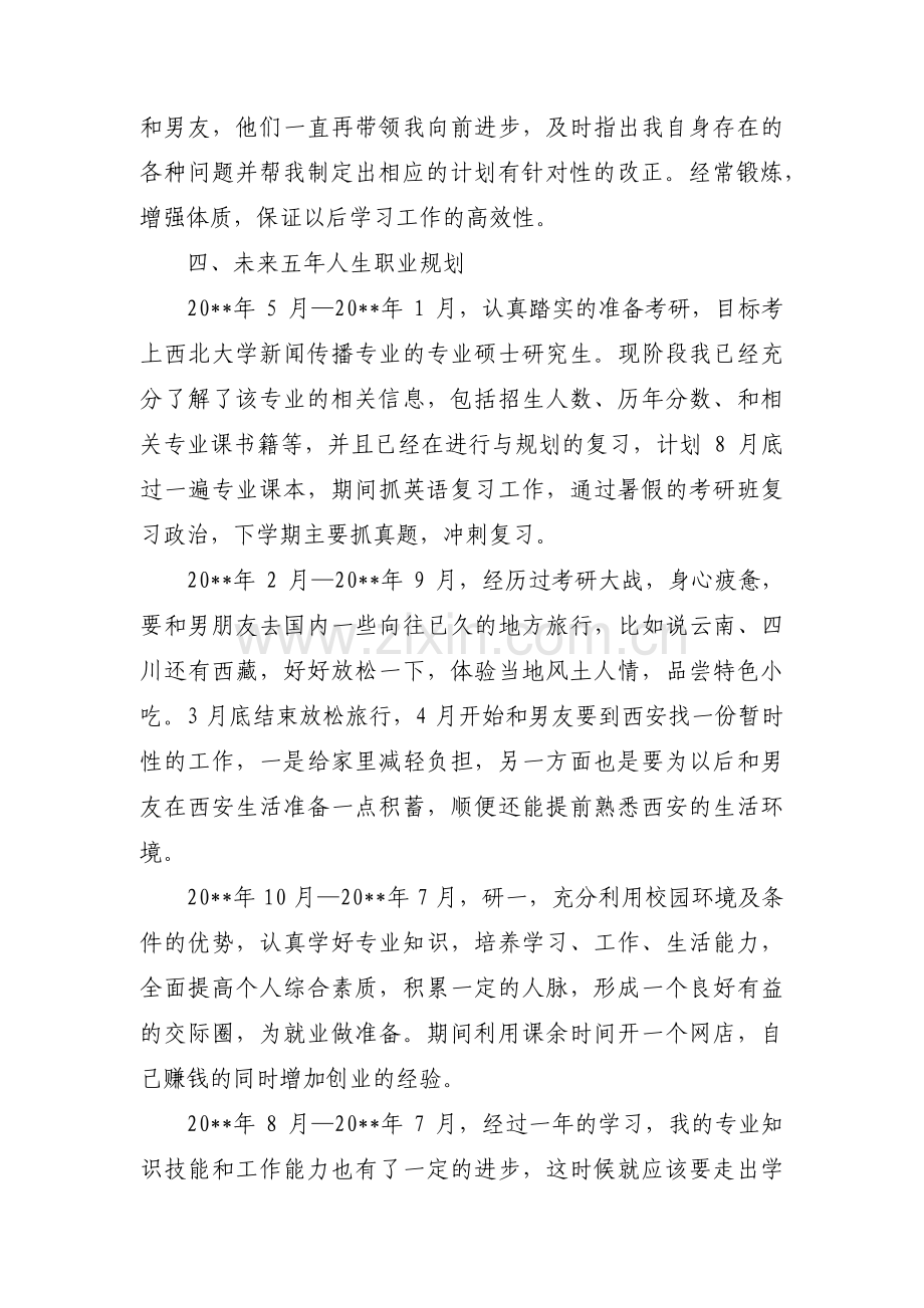 未来三五年的职业规划(通用3篇).pdf_第2页