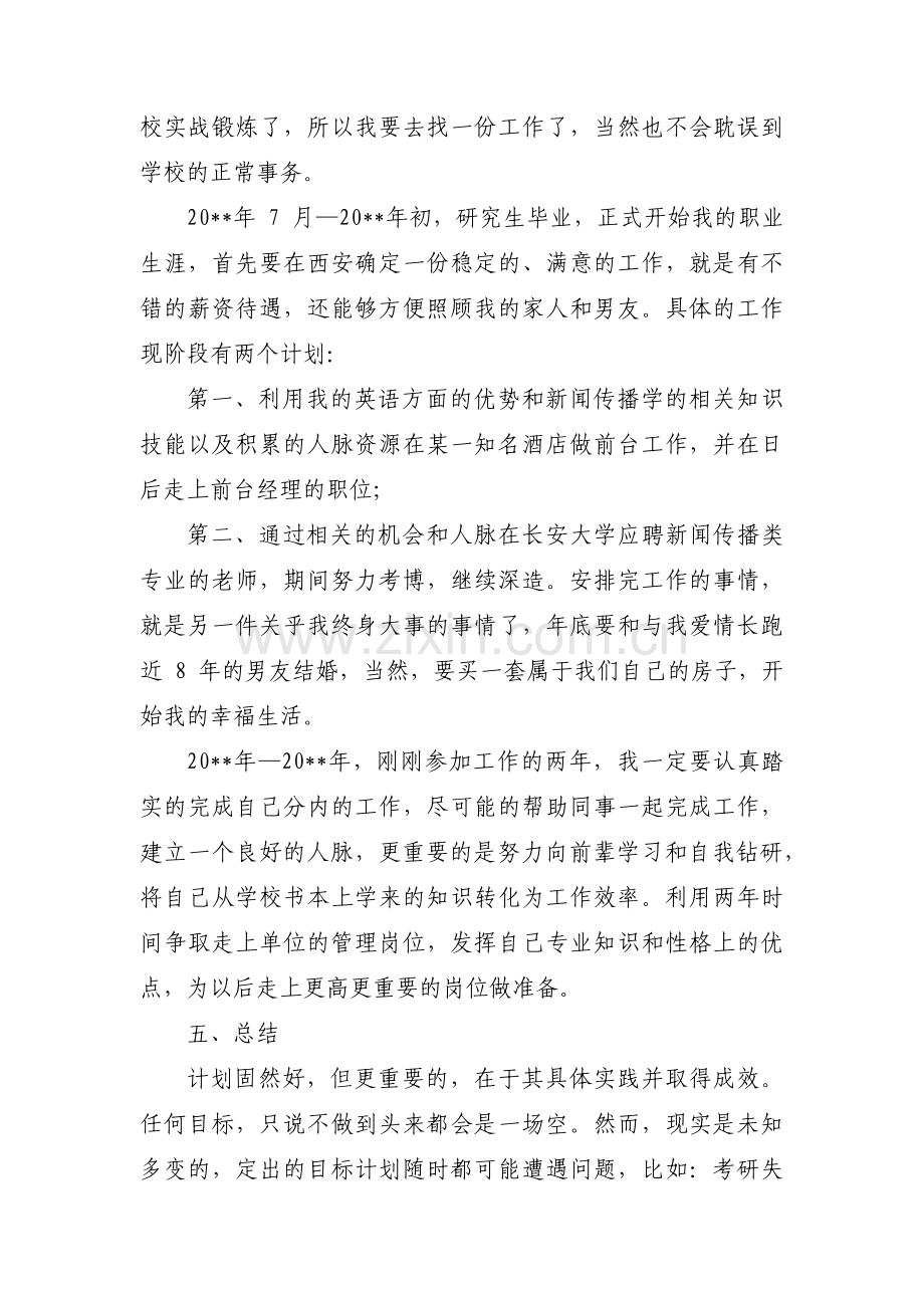 未来三五年的职业规划(通用3篇).pdf_第3页