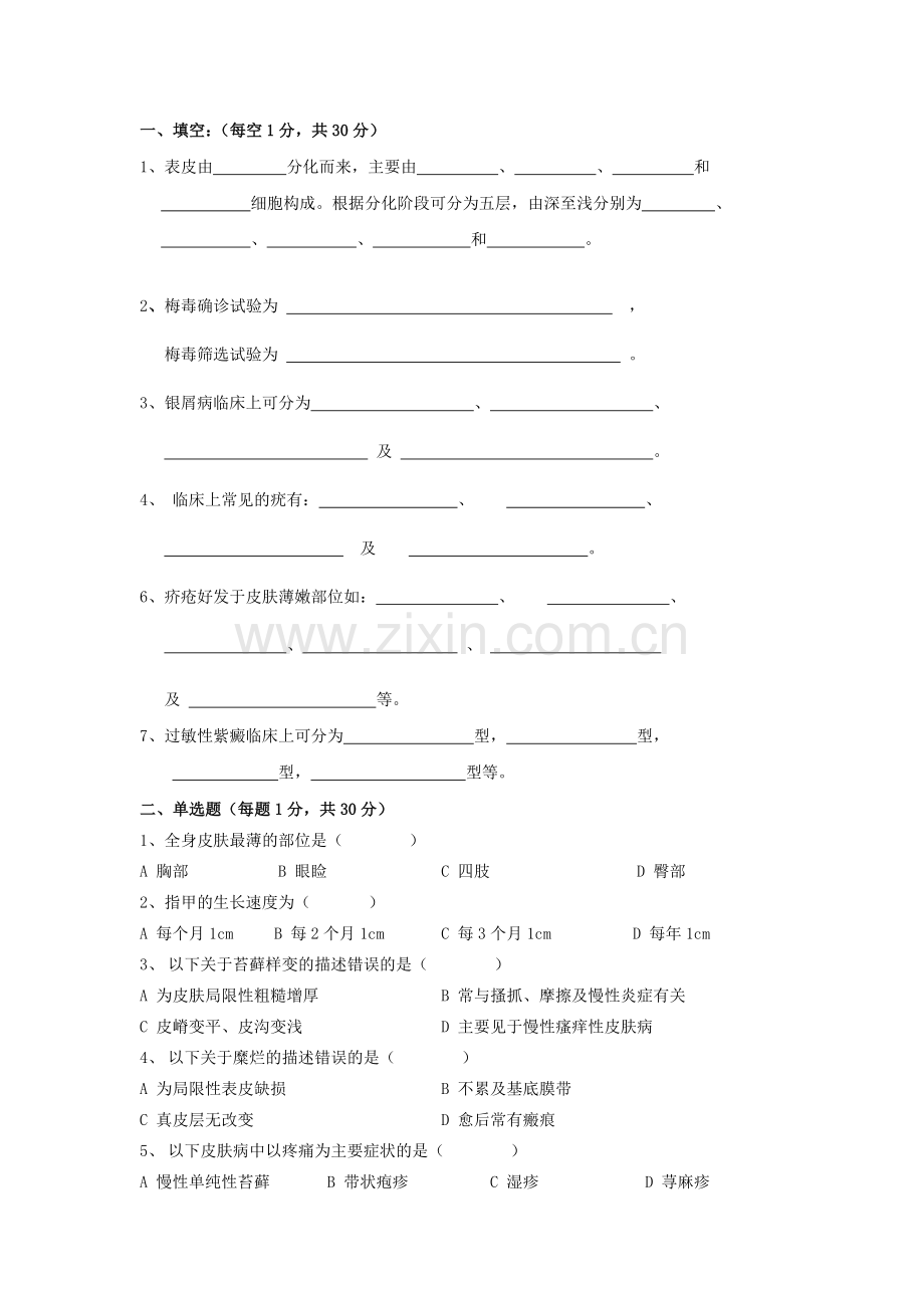 皮肤性病学试题库试卷10附参考答案.doc_第1页