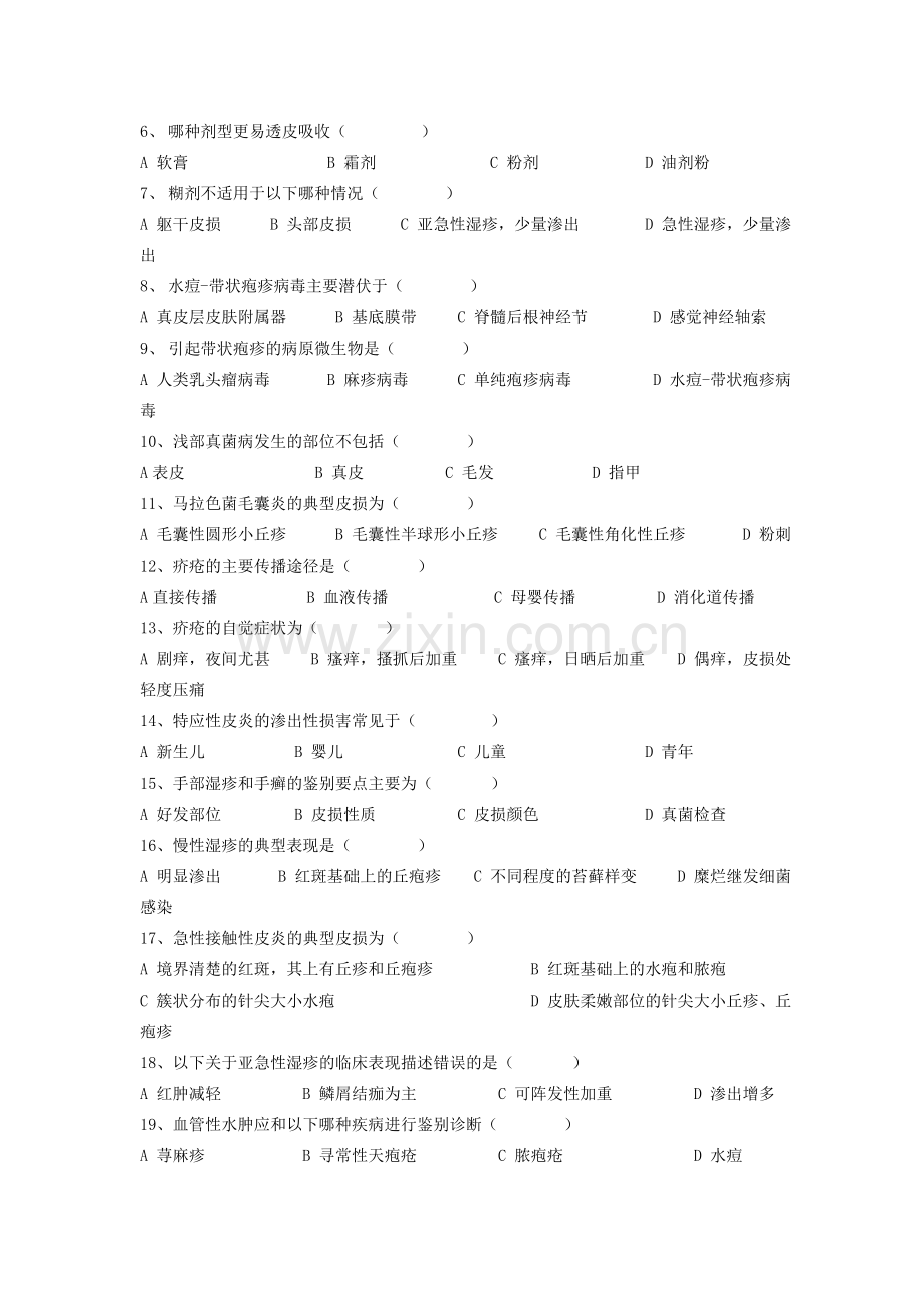 皮肤性病学试题库试卷10附参考答案.doc_第2页