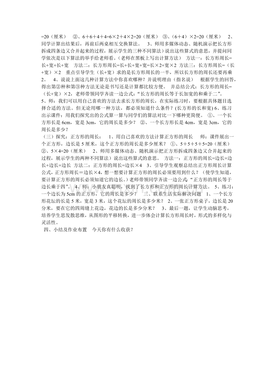 长方形与正方形周长的计算.doc_第2页