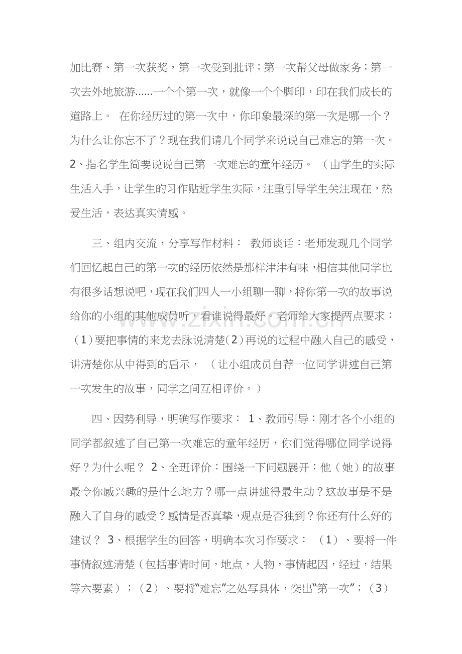 《口语交际、习作一》教学活动设计及反思.docx_第2页