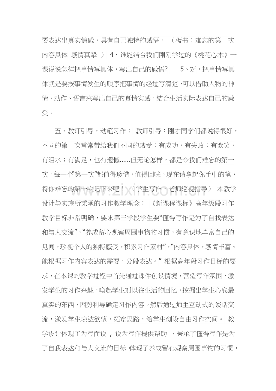 《口语交际、习作一》教学活动设计及反思.docx_第3页