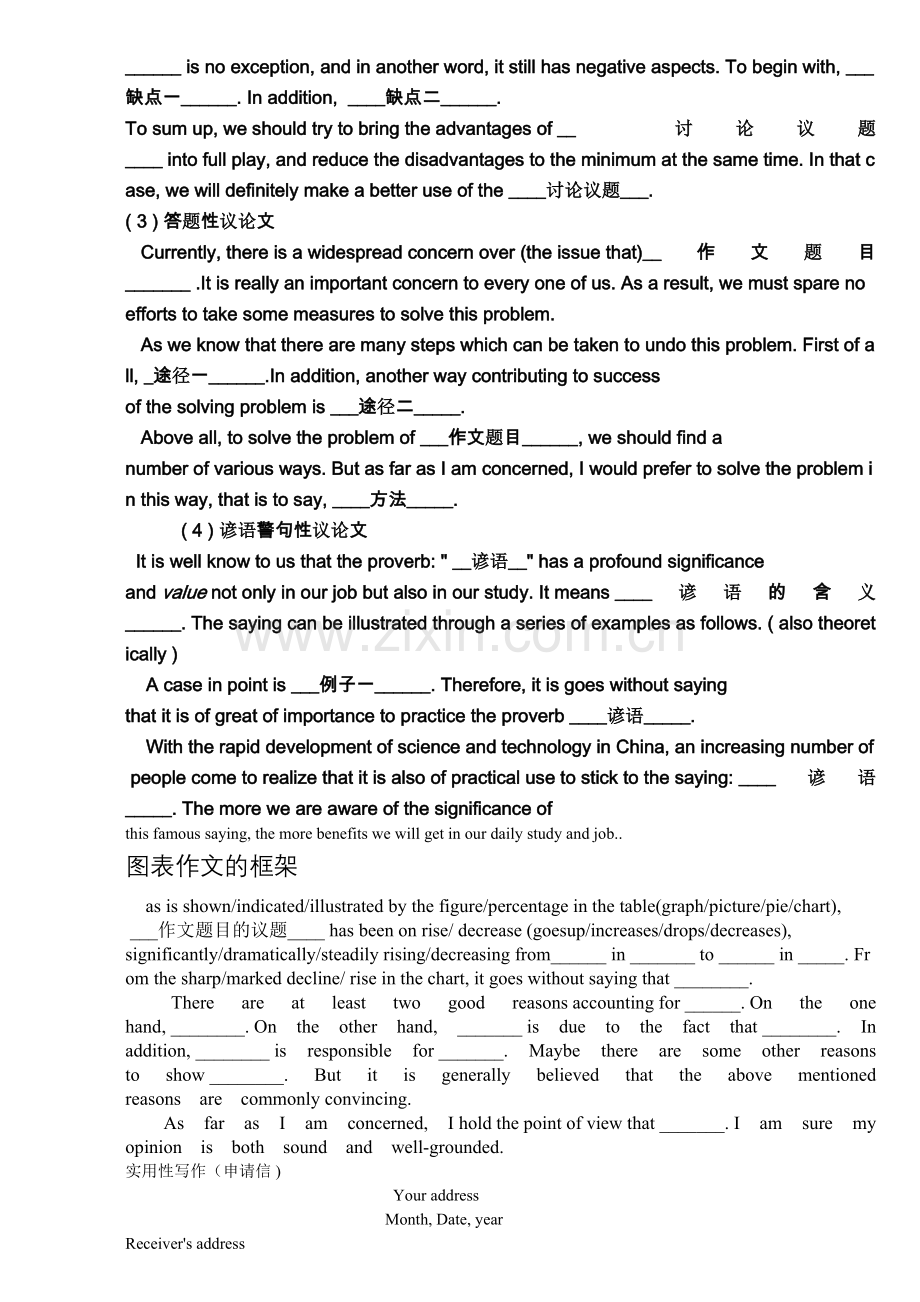 高考英语作文模版.doc_第3页