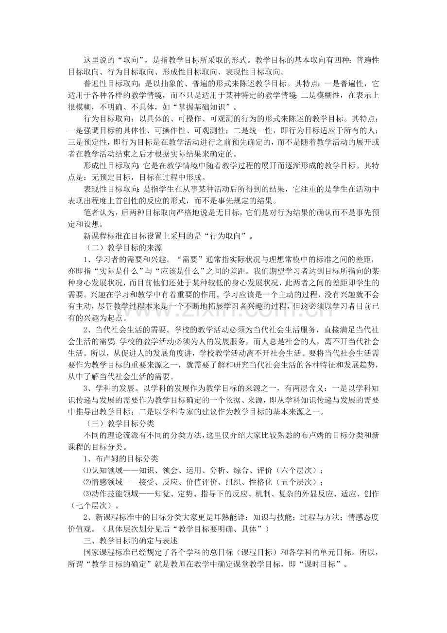 浅说教学目标的确定与表述.doc_第2页