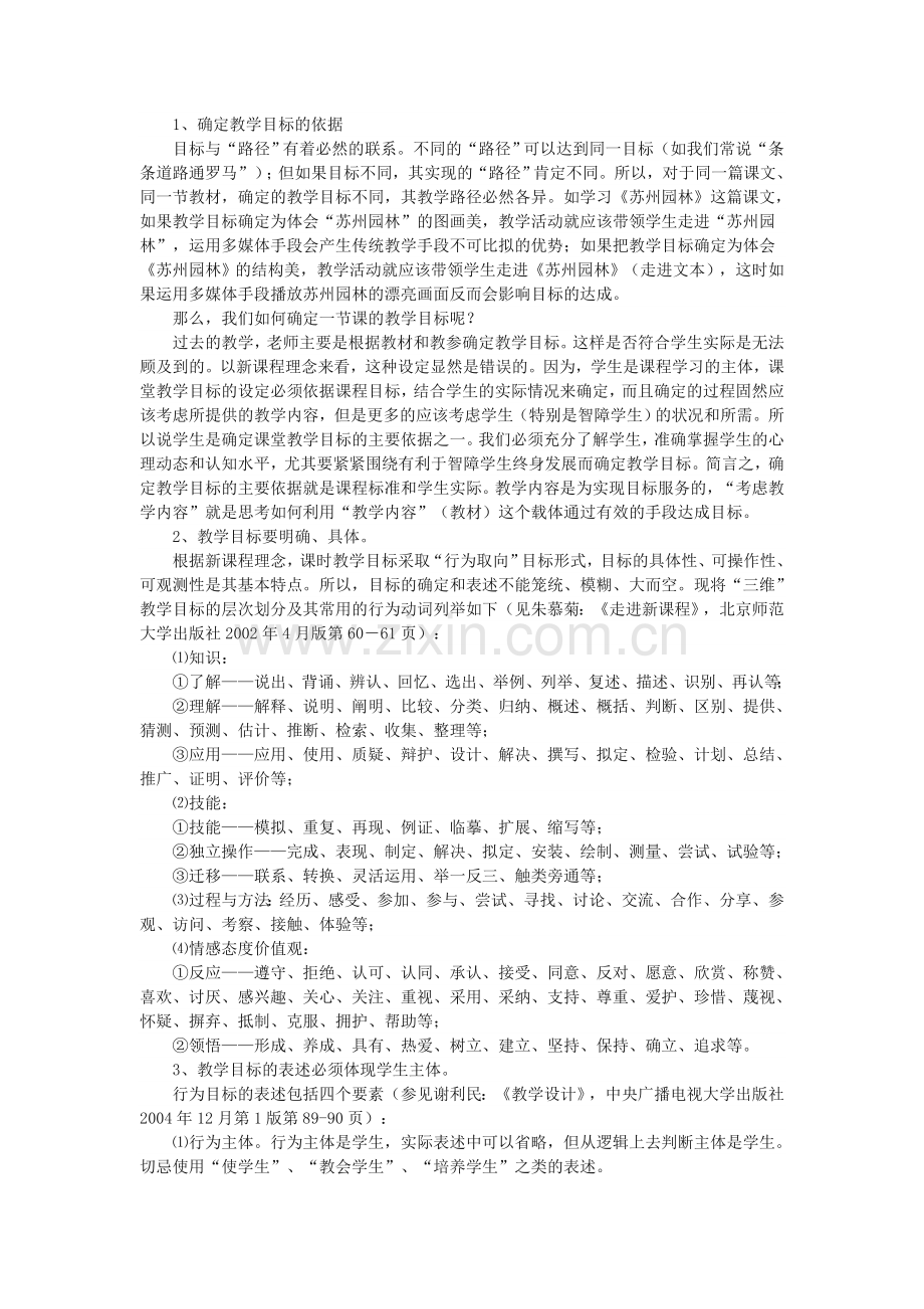 浅说教学目标的确定与表述.doc_第3页