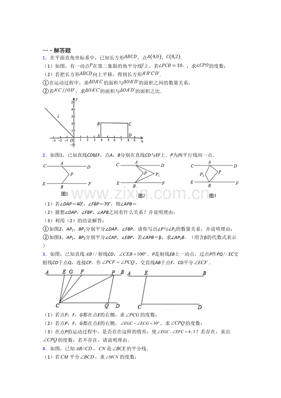 初一数学下册期末几何压轴题试题(带答案)-（一）培优试题.doc_第1页