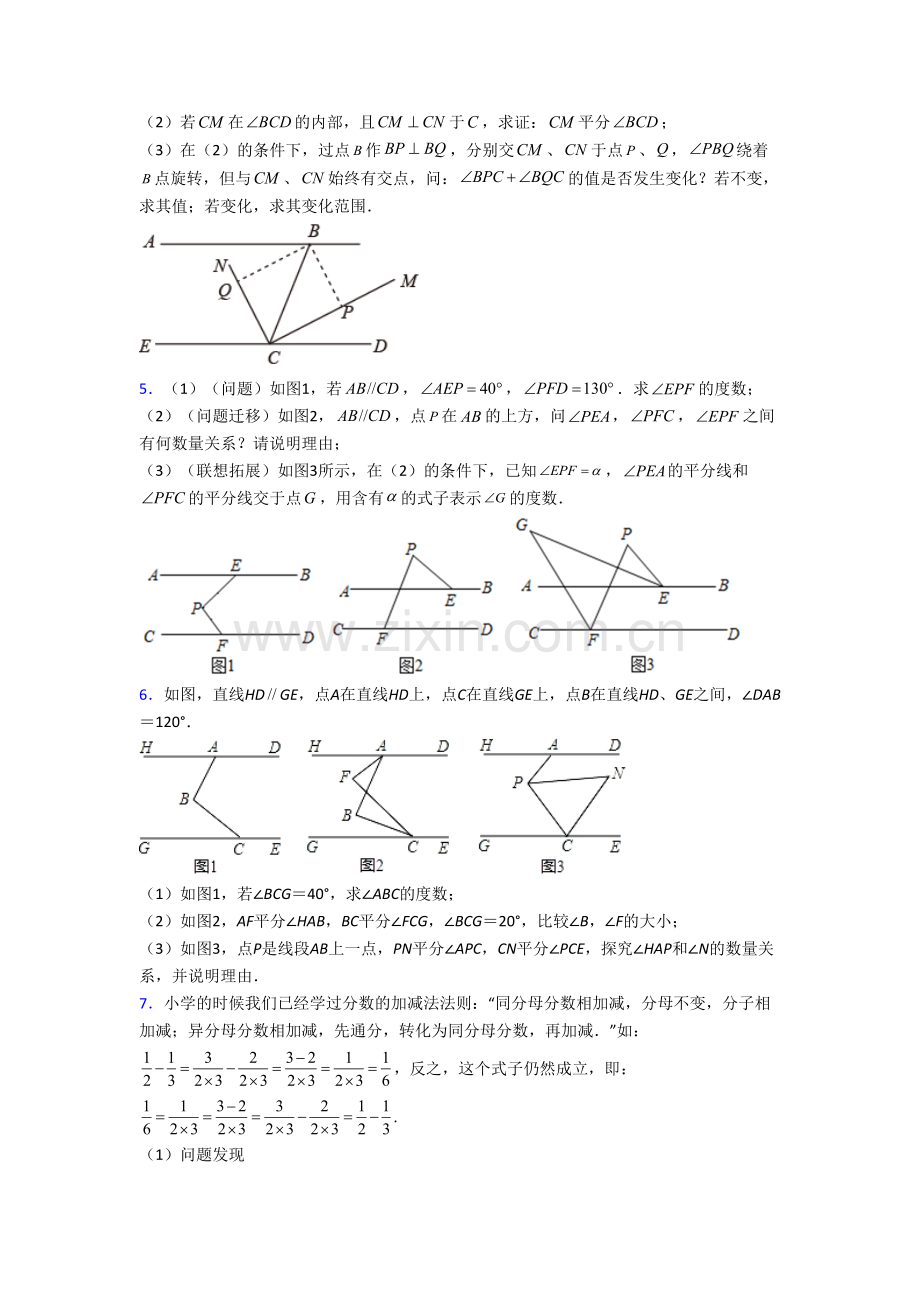 初一数学下册期末几何压轴题试题(带答案)-（一）培优试题.doc_第2页