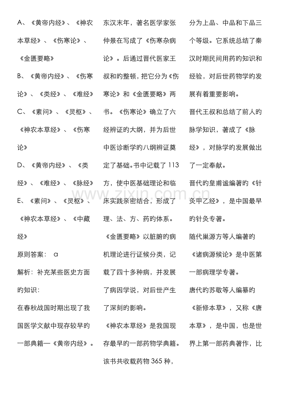 2023年中医执业医师考试真题及答案全.doc_第2页