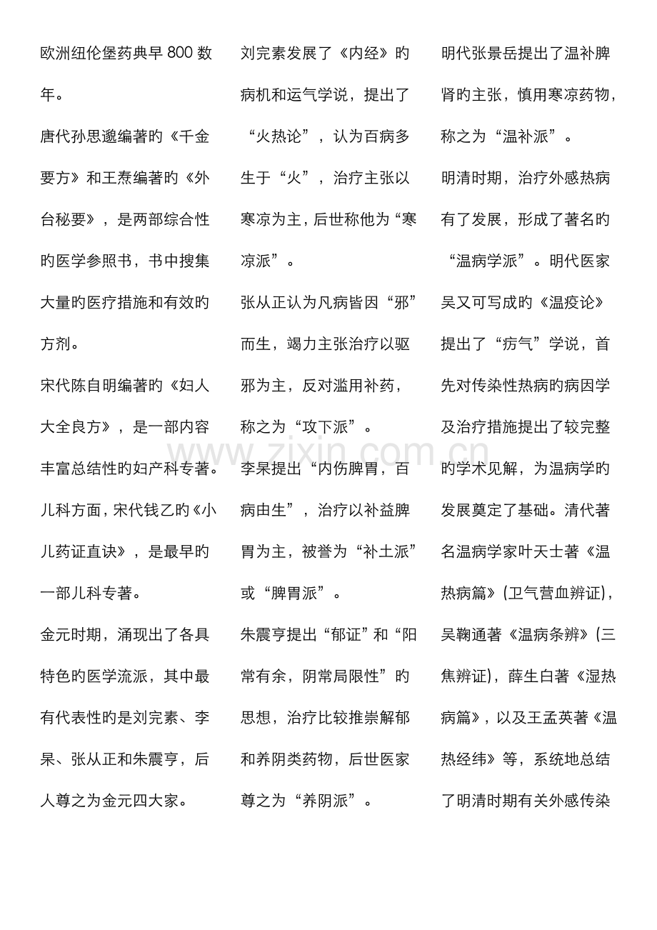 2023年中医执业医师考试真题及答案全.doc_第3页