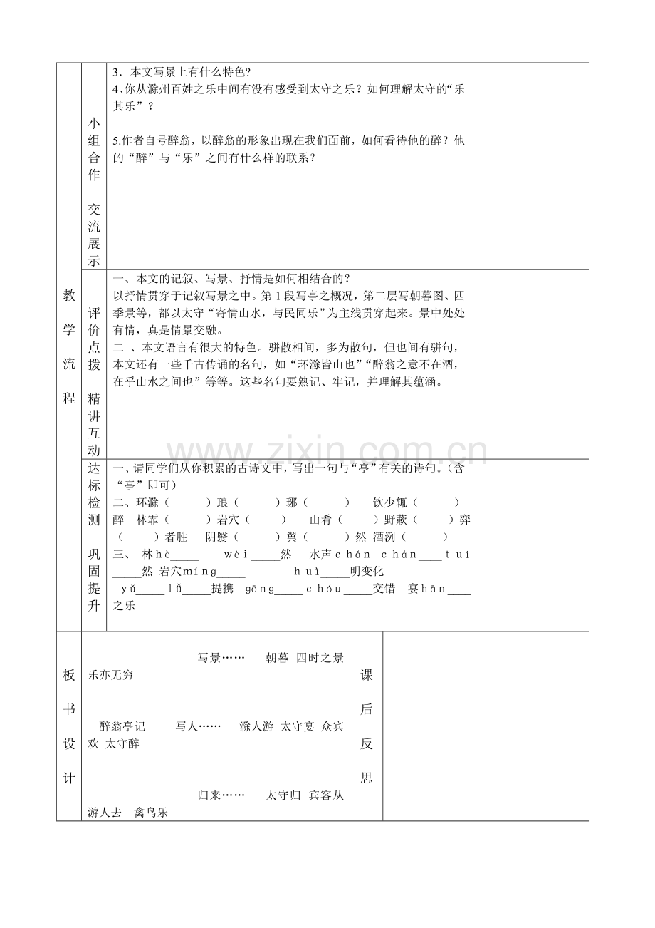 《醉翁亭记》教学案表格.doc_第2页