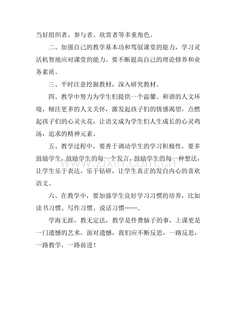 参加“送教下县”活动心得体会.doc_第2页