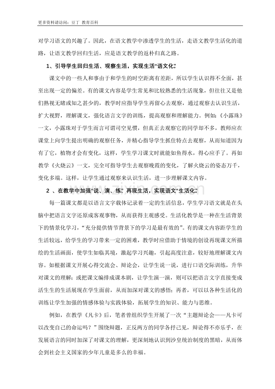 浅谈小学语文课堂教学生活化.doc_第3页