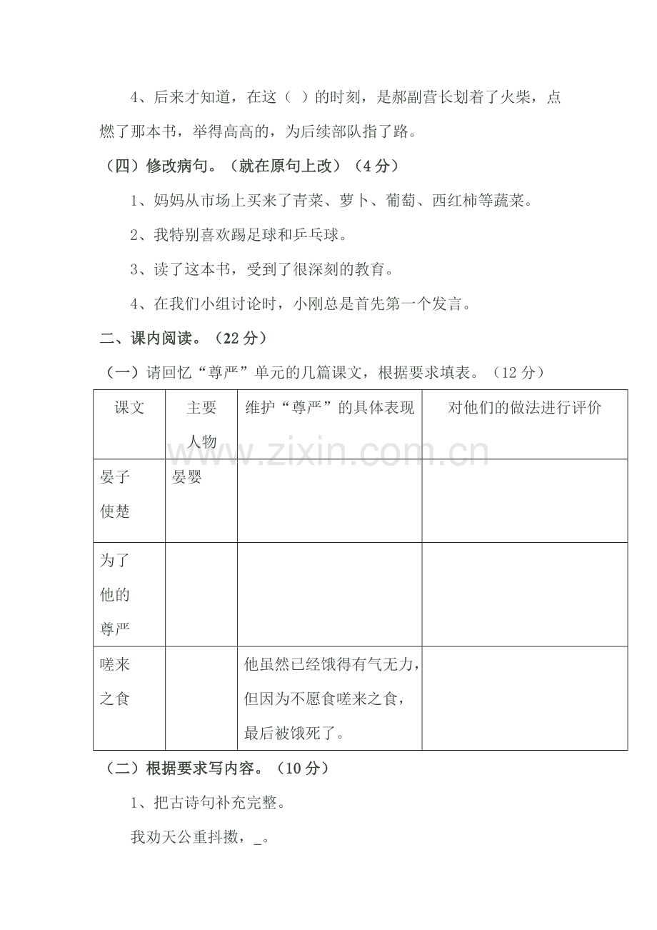 小学五年级语文期末综合测试试卷.doc_第2页