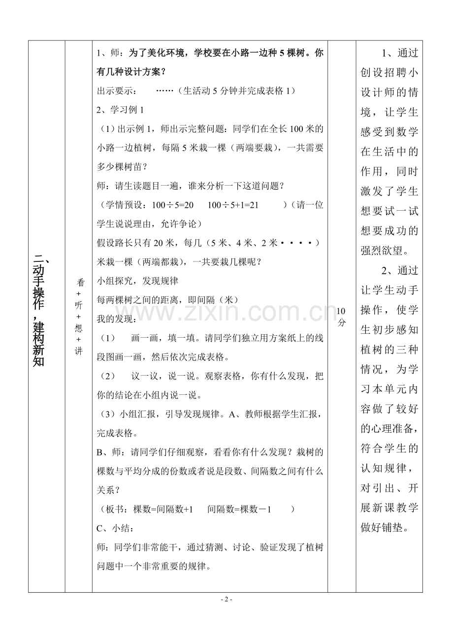 EEPO教案《植树问题》.doc_第2页