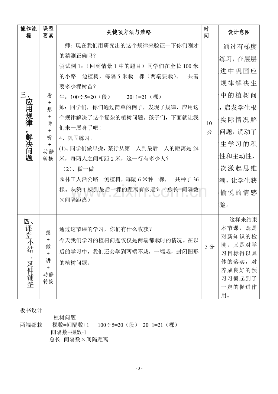 EEPO教案《植树问题》.doc_第3页