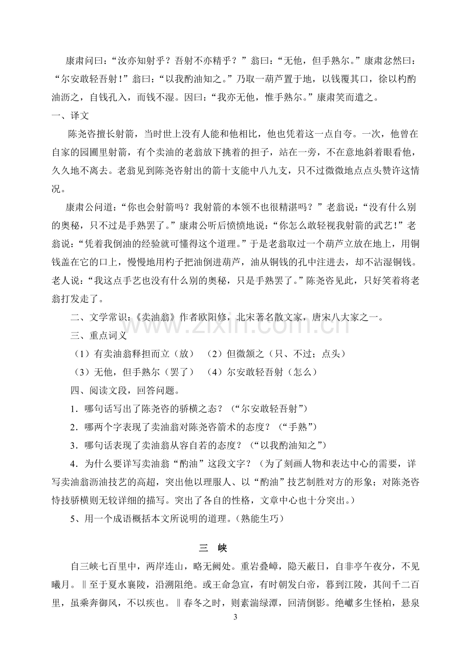 文言文阅读.doc_第3页