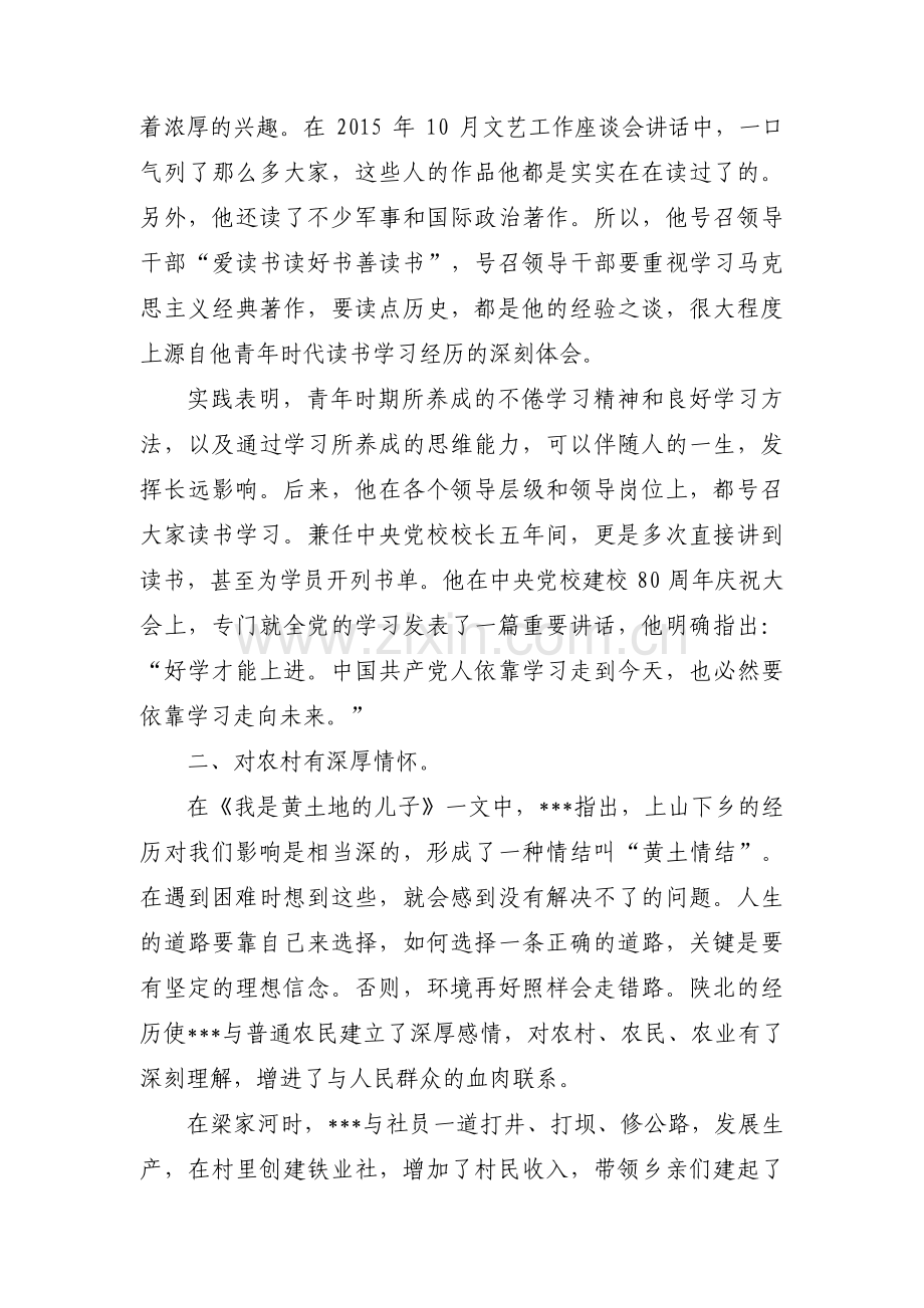 读___的七年知青岁月有感范文(通用5篇).pdf_第2页