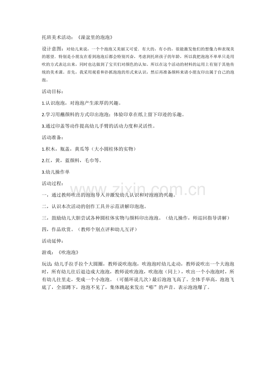 托班美术活动.docx_第1页