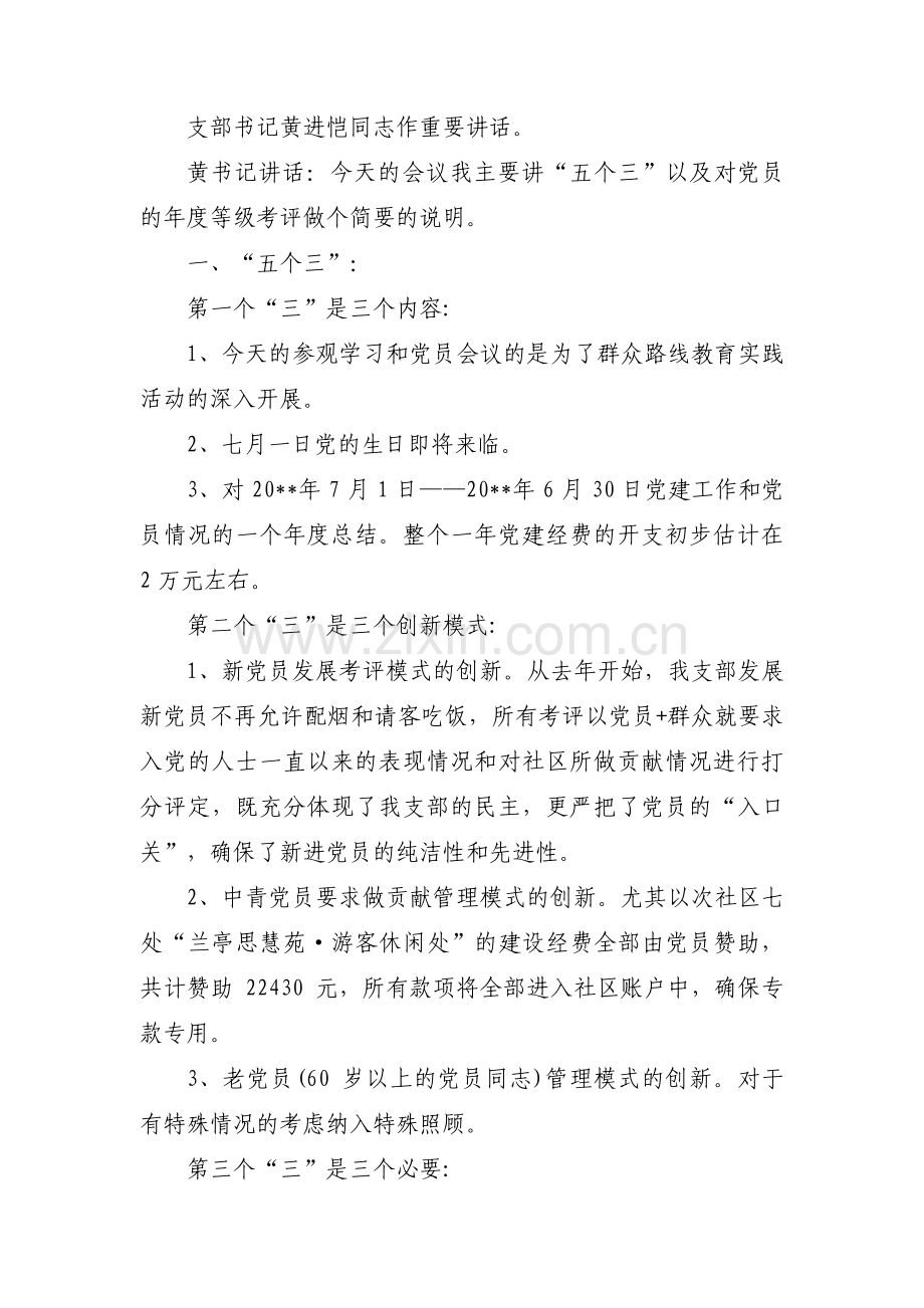 团支部委员会会议记录范文七篇.pdf_第2页