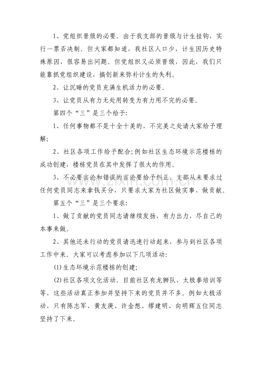 团支部委员会会议记录范文七篇.pdf_第3页