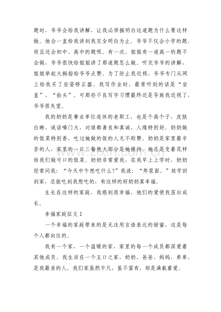 幸福家庭征文集合3篇.pdf_第2页