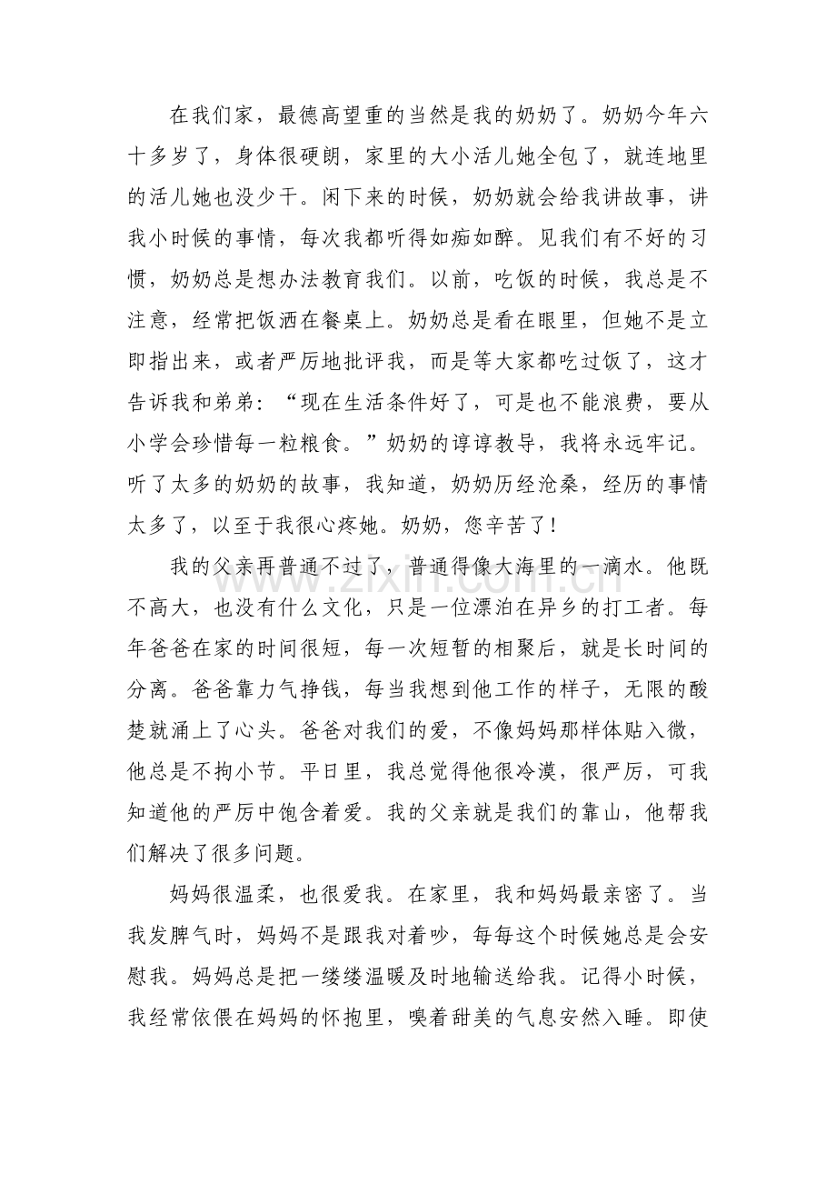 幸福家庭征文集合3篇.pdf_第3页