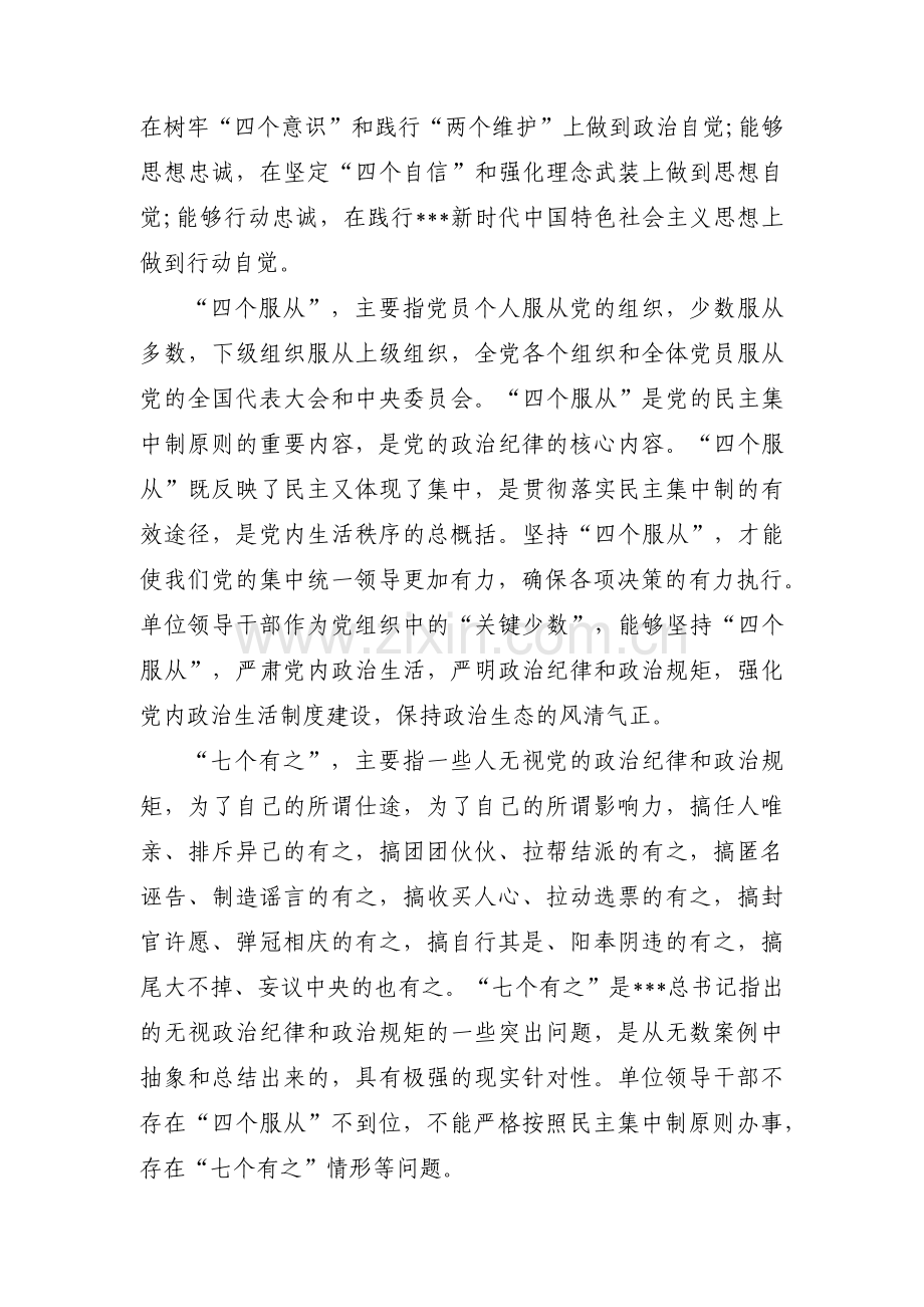 巡视组谈话提纲范文十五篇.pdf_第2页