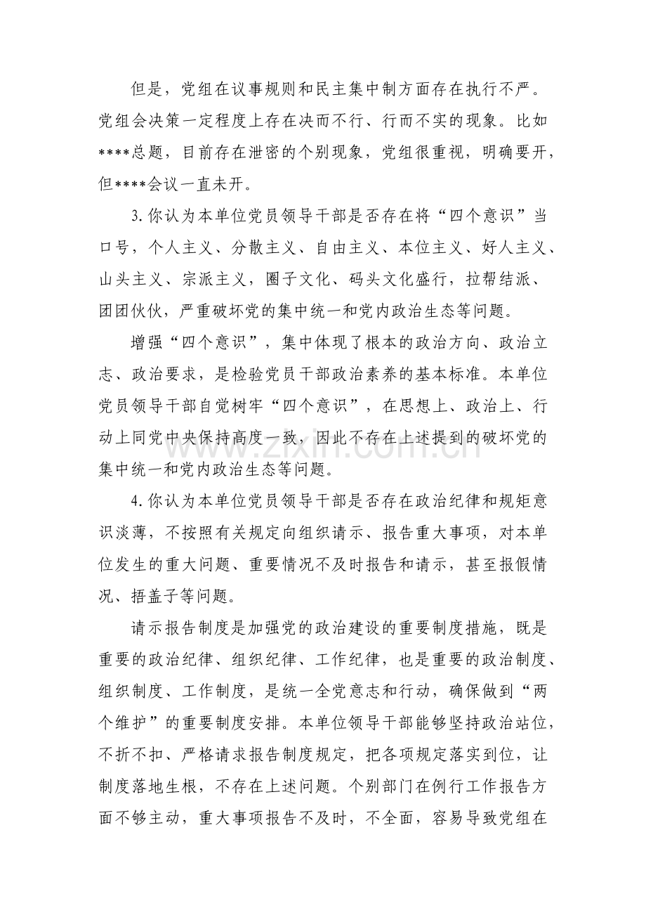 巡视组谈话提纲范文十五篇.pdf_第3页