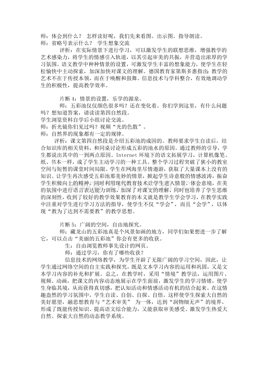 信息技术与小学语文教学整合的案例.doc_第2页