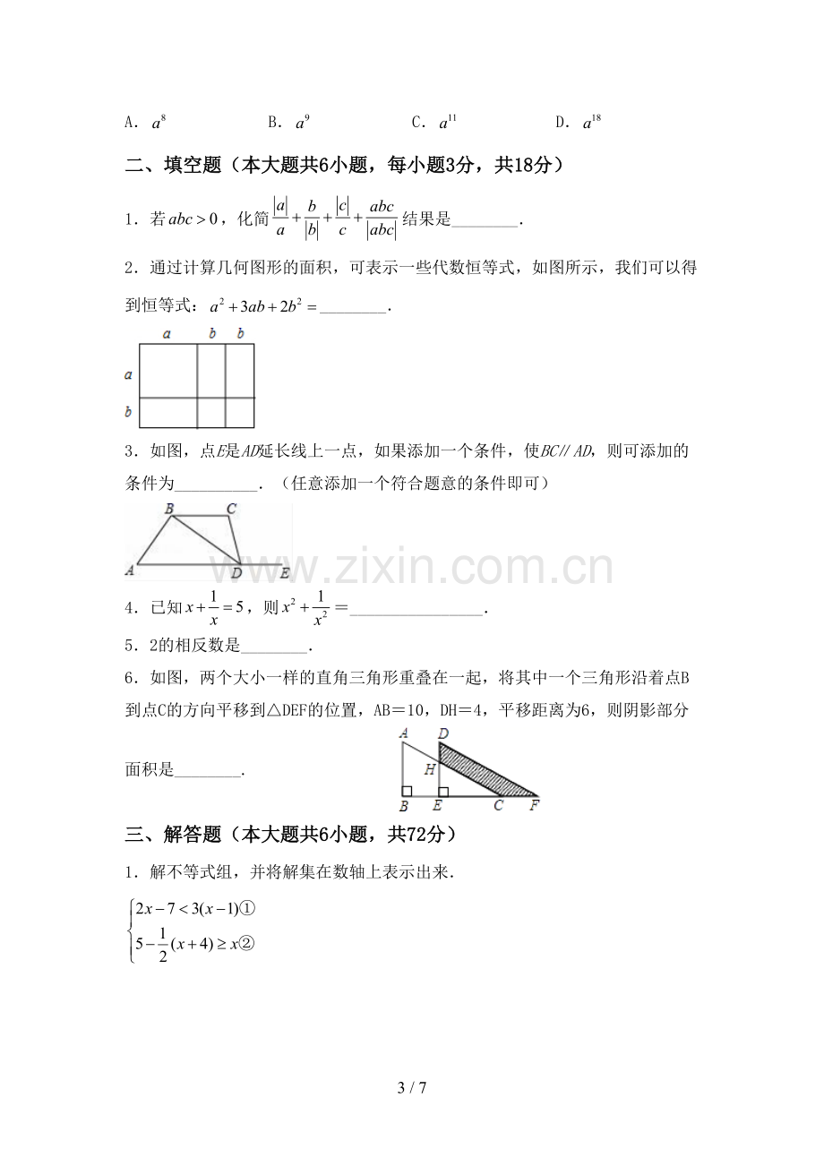 人教版七年级数学(上册)期末试卷及答案.doc_第3页