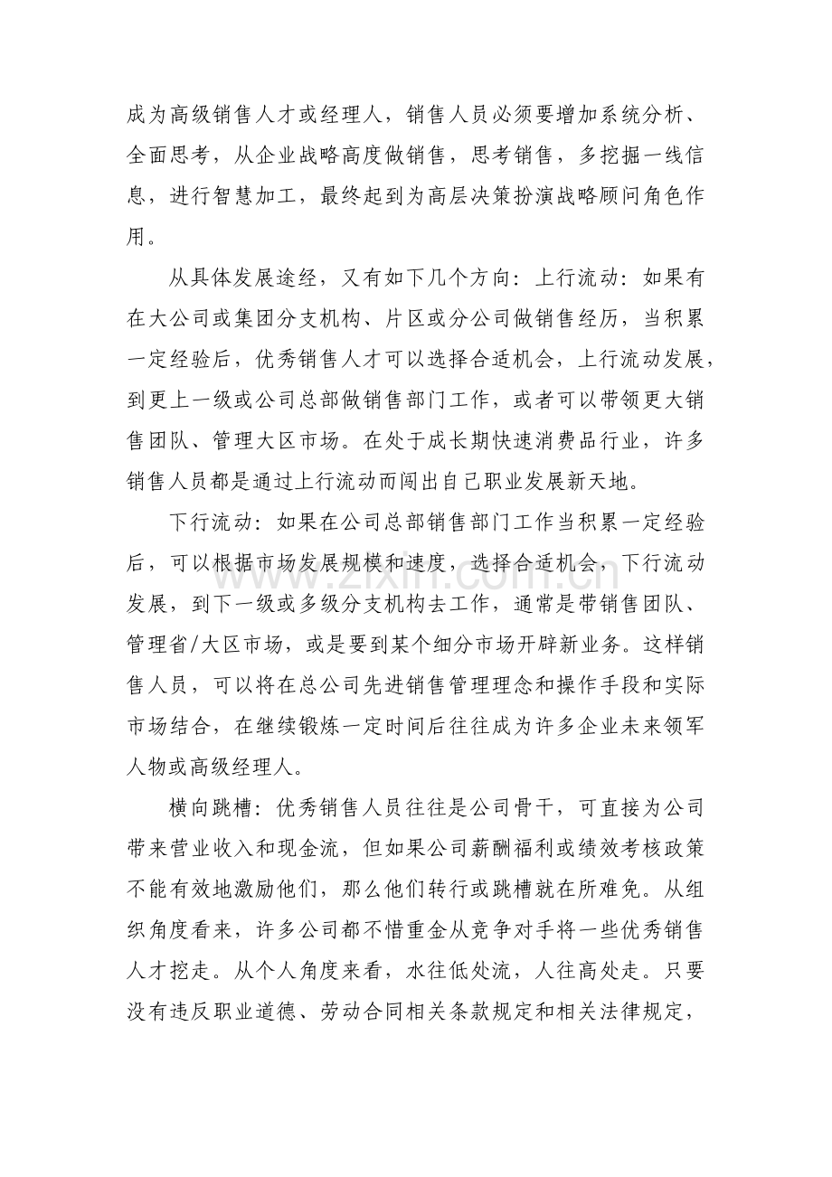 销售类个人职业规划范文(通用3篇).pdf_第3页