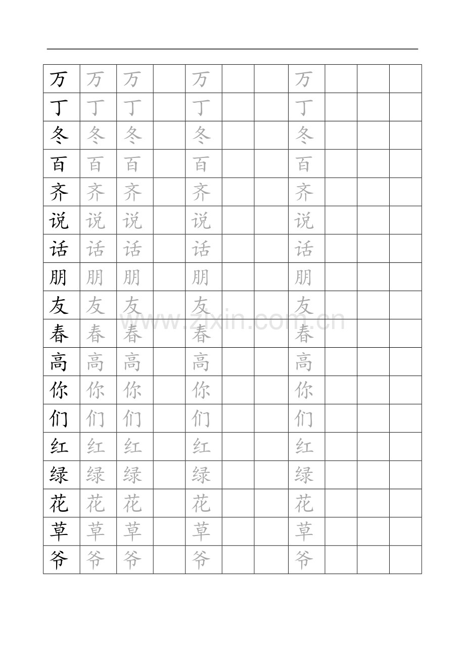 一年级书法.doc_第1页