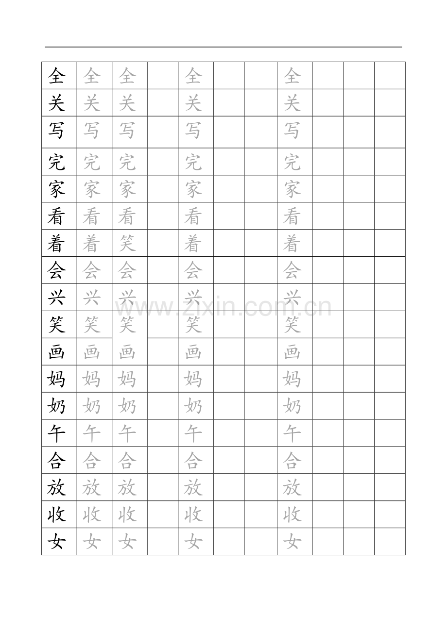 一年级书法.doc_第3页