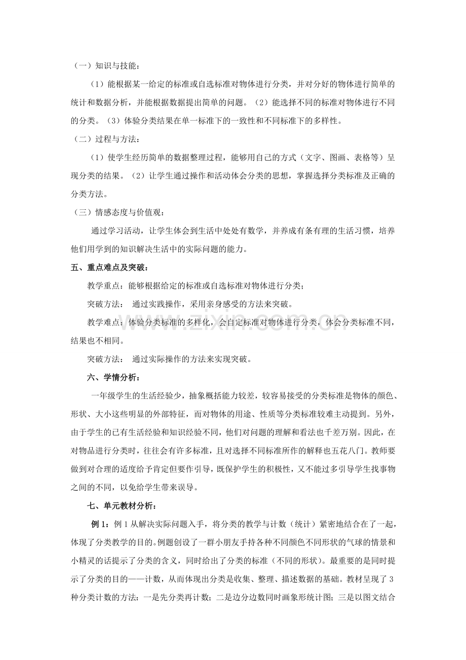 人教一年级上《分类与整理》教材分析.doc_第2页