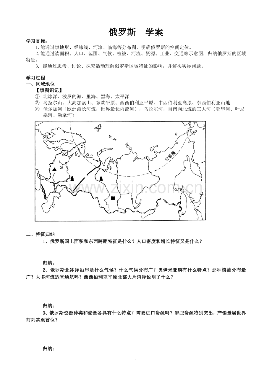 俄罗斯学案.doc_第1页