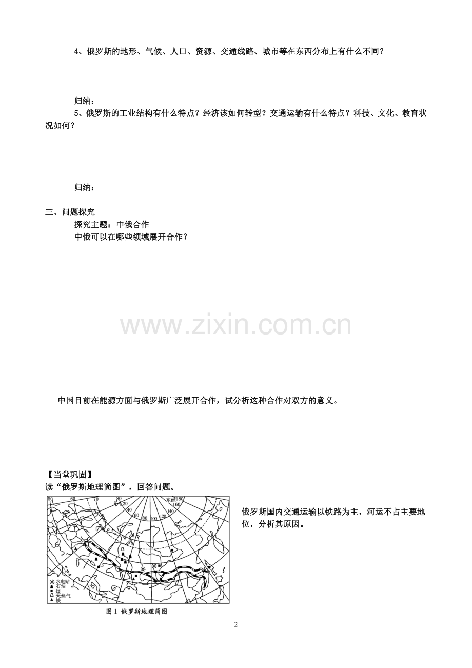 俄罗斯学案.doc_第2页