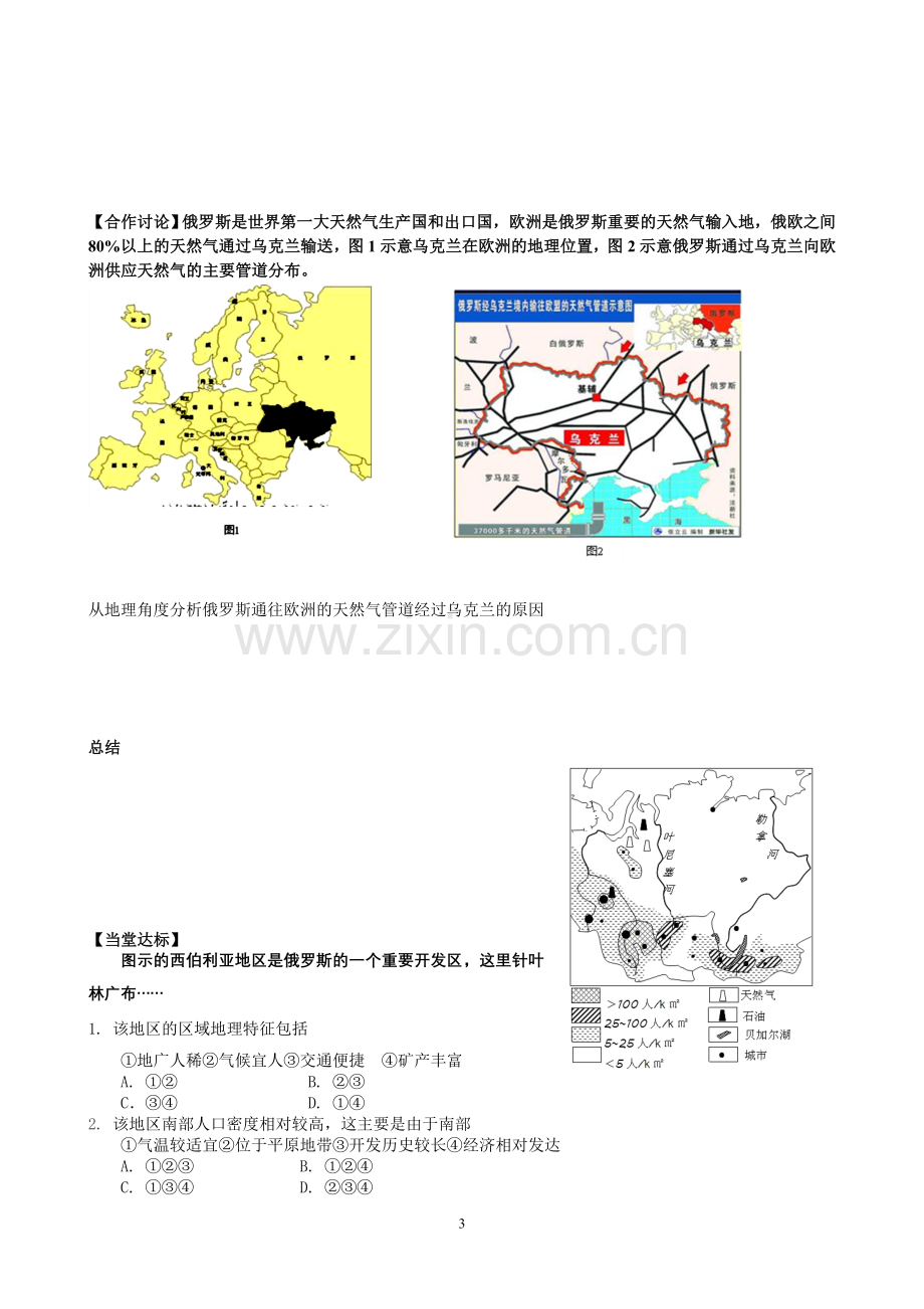 俄罗斯学案.doc_第3页