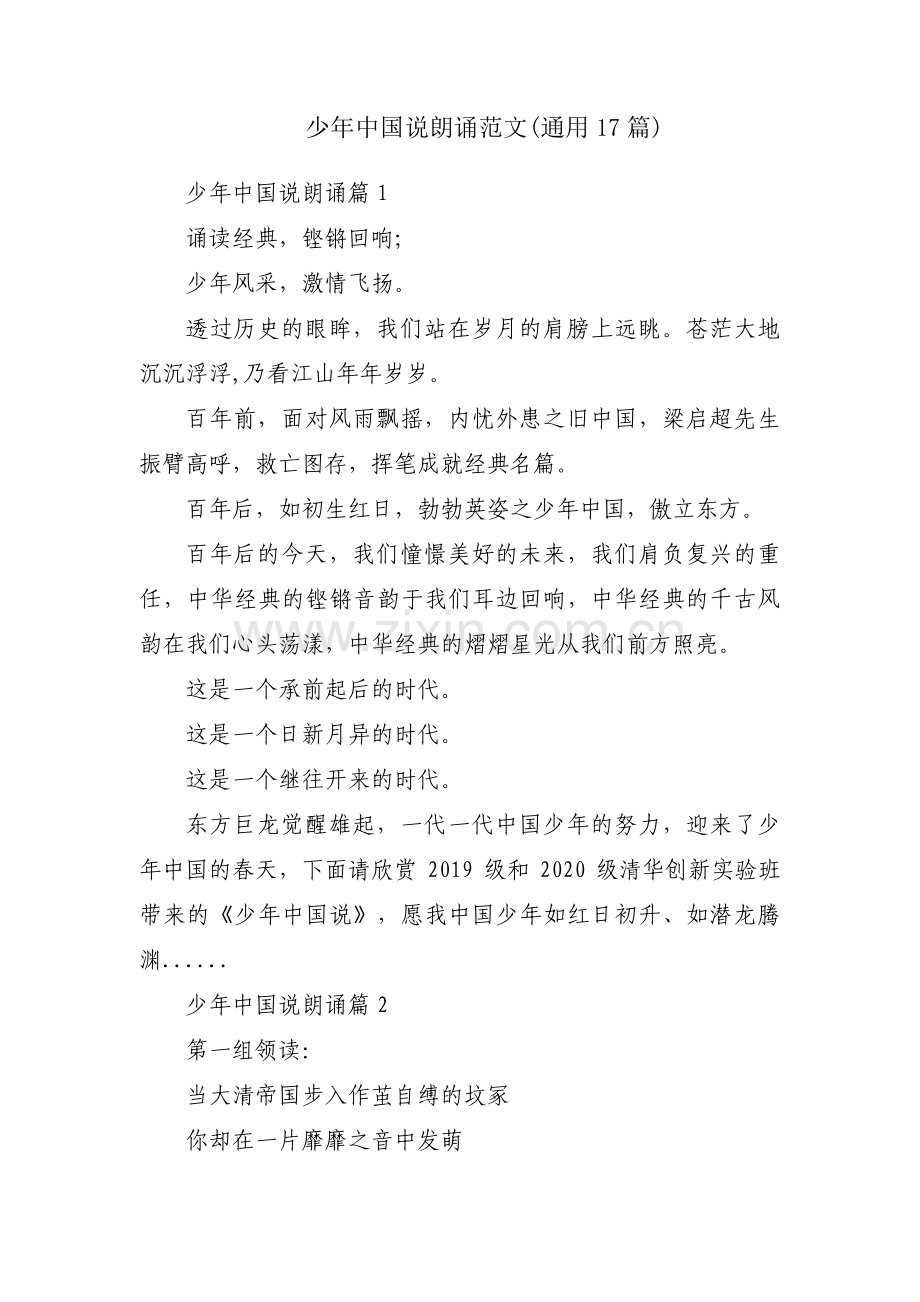 少年中国说朗诵范文(通用17篇).pdf_第1页