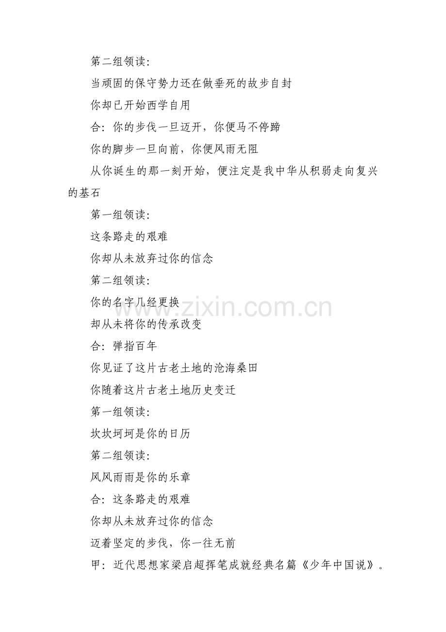 少年中国说朗诵范文(通用17篇).pdf_第2页