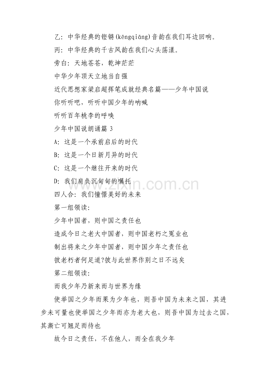 少年中国说朗诵范文(通用17篇).pdf_第3页